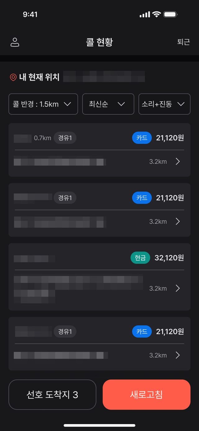 (가제) 대리운전 앱